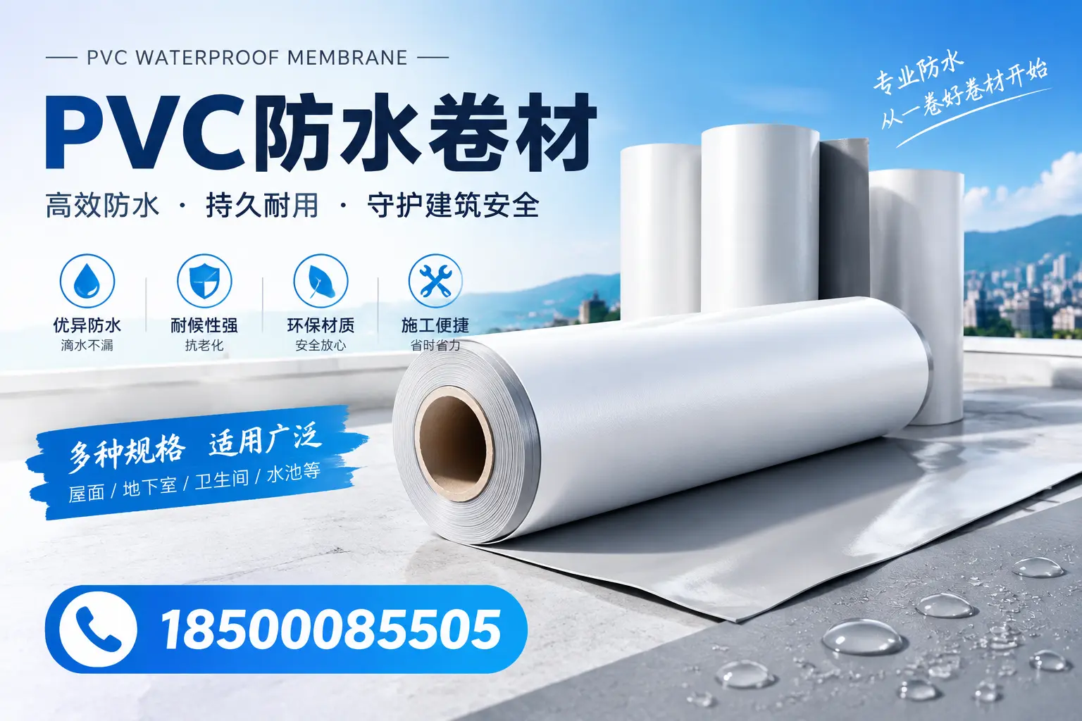 如何选择适合的PVC防水卷材？专家为您解答七台河的需求