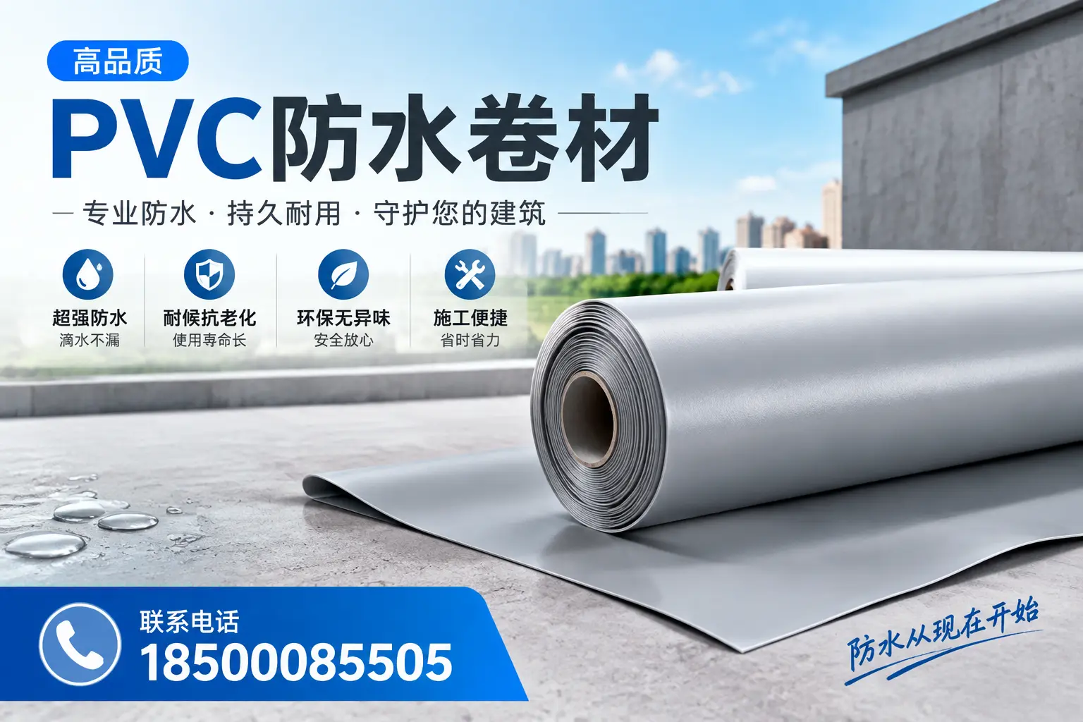 PVC防水卷材的施工流程详解，适合七台河装修工人